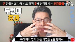 돈안들이고 바로 2배 더 건강해지는 페낭어부 건강꿀팁