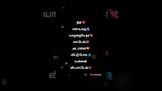 || Ippadiye ||#tamilsong #tamil #song #vibes #songstatus #love #lovesongs#melody #shortsfeed #lyrics