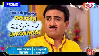 अब Tmkoc, सीरियल भी Chumbak TV पर शुरू हो रहा है जल्द ही देखिए  |DD Free Dish New Update Today