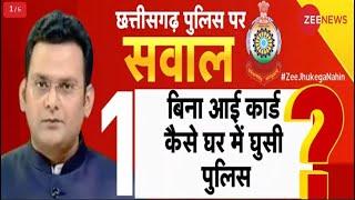 Zee News Anchor Rohit Ranjan : छत्तीसगढ़ पुलिस से ZEE NEWS के 5 सीधे सवाल | #ZeeJhukegaNahi