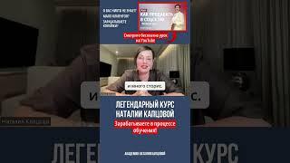 Что делать, чтобы было больше продаж | Наталия Капцова