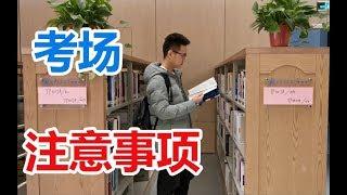 【考研】上岸学长教你考场上怎么答题！