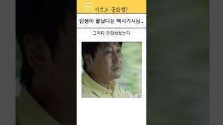 택시탔는데 기사님이…..#감동사연#썰쇼츠#택시기사