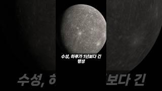 하루가 1년 보다 더 긴 행성