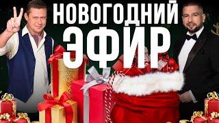 ЧАПЛЫГА: НОВОГОДНЕЕ ОБРАЩЕНИЕ. ПРОГНОЗ НА 2025 ГОД. ЧТО СКРЫВАЕТСЯ ЗА КАДРОМ? / ФРАГМЕНТ / АПАСОВ