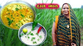 દાળ ભાત || Daal Bhat || દેશી રસોઈ