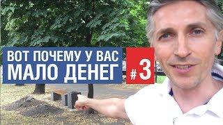 Вот почему у Вас мало денег #3. Скачай чек-лист "Денежные программы"