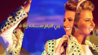 شمه حمدان - حبيبي مو رومانسي (حصرياً) | 2015