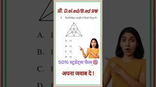 CG DElEd | B.Ed Reasoning questions | Reasoning Trick Hindi PYQ QUESTION #cgvypam #pssou #reasoni...