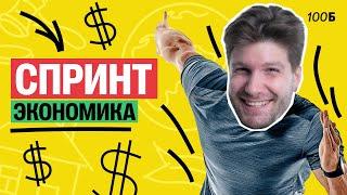 Экономика за 60 минут | Валентиныч | Обществознание