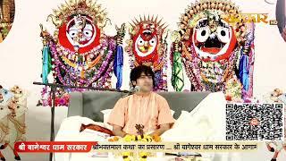 LIVE : Shri Bhaktmal Katha By Bageshwar Dham Sarkar - 12 Jan.| Jagannath Puri, Odisha | Day ~ 01