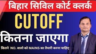 Bihar Civil Court Clerk Cut off Analysis 2024 | Kitne No. Aane Cahiye? #biharcivilcourtclerk