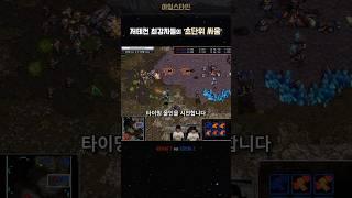 숨막히는 타이밍 러쉬… 결과는?!