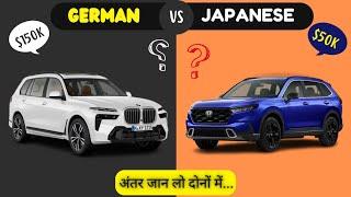 JAPANESE ️ V/S GERMAN CARS : Which Is Better  कौन सी है आपके लिए 