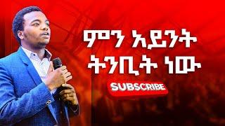 ምን አይንት ትንቢት ነው Prophet Aske Kolcha ነብይ አስቄ ቆልቻ prophecy worship prophecy MIRACLE