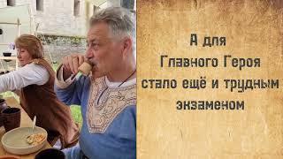 Буктрайлер к историко-приключенческой повести "Солнечный медведь. Точка опоры".