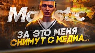 ВСЯ ПРАВДА О МЕДИА MAJETIC RP | GTA 5 RP