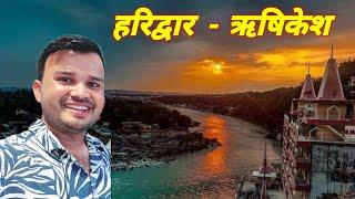 Haridwar Rishikesh Tour Plan || Haridwar Tourist Places || Rishikesh Tourist Places || VCS Vlogs