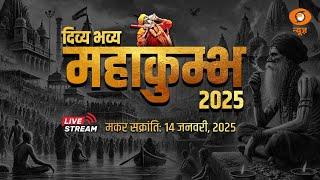 MahaKumbh 2025 | First Amrit Snan | Makar Sankranti: Mahakumbh Mela Prayagraj |14th January 2025