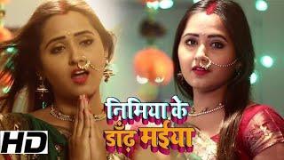 #Video #Song - Nimiya Ke Dandh Maiyya - Kajal Raghwani - Bhojpuri Song - Devi Geet 2018