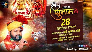 LIVE Kanhiya Mittal दूसरा विशाल जागरण आयोजक श्री बालाजी खाटू श्याम सेवा समिति सुनाम