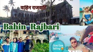 Bahin Rajbari Raiganj | Tourist place Uttar Dinajpur | Tourist Destination || #myfirstvloge2022