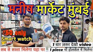 मुंबई मनीष मार्केट2024 || sahara  market Mumbai cheapest price || nakhuda mohalla || Mumbai street