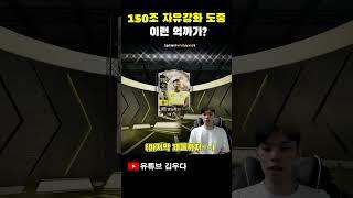 150조 인생강화 이런 억까 보셨어요??