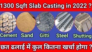 1300 sqft slab casting cost in 2022 ||  छत ढलाई में कितना खर्चा होगा ?