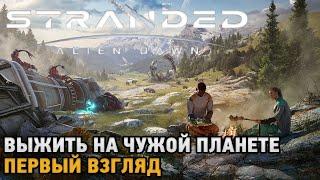 Stranded: Alien Dawn # Выжить на чужой планете ( первый взгляд )