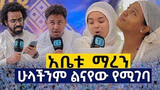 አቤቱ ማረን.......ሁላችንም ልናየው የሚገባ