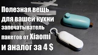 Запайщик пакетов - вещь необходимая в каждом доме, сравниваем Xiaomi и ноунейм с Aliexpress