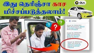 Online Cab Booking: Why Cab drivers asking extra charges? | இது தெரியாம Cab புக் பண்ணாதீங்க | ARAM