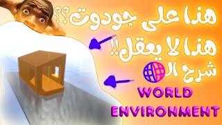 02 | تعلم الـWorld Environment في جودوت 3D | ده في جودوت | تعلم الـMaterials