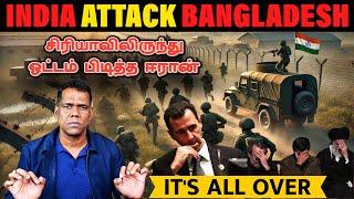 பங்களாதேஷை சுற்றி வளைத்த இந்திய ராணுவம் | Syria Regime Falls | Israel Enters Syria | Tamil | SKA