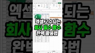 이렇게 쓰고 있다면 엑셀 초보!! 이 함수를 써보세요!