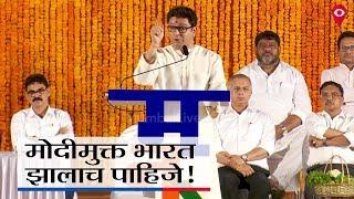 Uncut: Raj Thackeray's Speech on Gudi Padwa | MNS | Mumbai Live