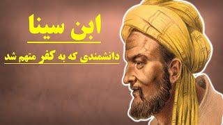 ابوعلی سینا دانشمندی که کلیت مذاهب را زیر سوال برد