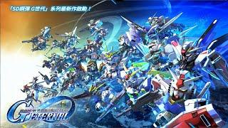 【Live】SD鋼彈G世代永恆 今天來試試永恆其他HARD關卡 歡迎來聊聊