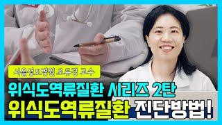 [닥터소확행 7화] 계속 기침을 하고 목에 이물감이 느껴진다면 꼭 확인해보세요!