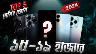 সেরা ৫টি গেমিং ফোন  Best gaming phone under 20000 in Bangladesh 2024