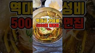 미친 가성비 착한식당! 가격 하나로 모든걸 압도한다는 밀면맛집  #부산맛집 #그니가니