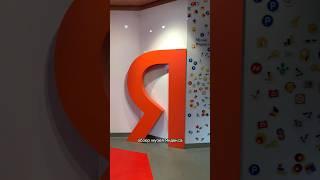 Музей Яндекса #местамосквы