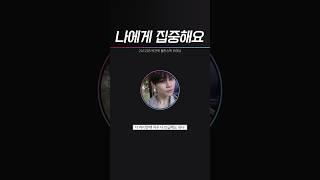 [제로베이스원] 나에게 집중해요 #박건욱