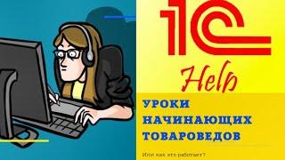 Исправление ценников Штрих-М/ Уроки начинающих товароведов/ Штрих-М розничная торговля