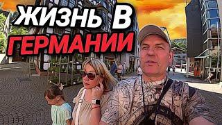 ЖИЗНЬ В ГЕРМАНИИ. РЕШАЕМ ПРОБЛЕМЫ.  ЦЕНЫ НА ПРОДУКТЫ. ШАШЛЫКИ НА ОЗЕРЕ.