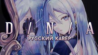 Nightcord at 25:00 — D/N/A | РУССКИЙ КАВЕР | Хор из 5 человек