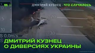 Операция «Паутина» | Диверсии | Переговоры | Оценка потерь