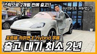 와 하이브리드 미쳤네! 페리된 카이엔 E-hybrid 쿠페 정말 핫 합니다!