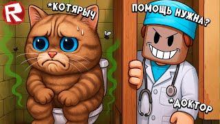 ПОБЕГ ОТ ДОКТОРА В ROBLOX  Весёлый Кот Роблокс